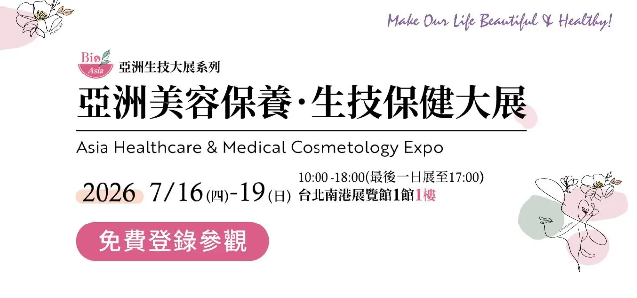 2026 亞洲美容保養-生技保健大展